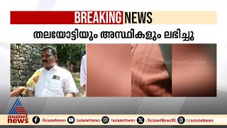 കട്ടപ്പന ഇരട്ടക്കൊലപാതകം; തലയോട്ടിയും അസ്ഥിയും ലഭിച്ചു