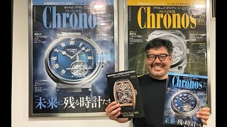 『クロノス日本版」9月号（Vol.114）を解説！