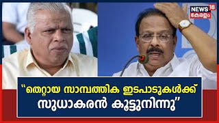 K Sudhakaran Arrest|\