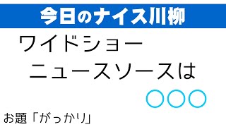 【投稿川柳】2022年9月19日(月)の投稿よりピックアップ