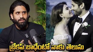 బ్రేకప్ బాధేంటో నాకు తెలుసు | Naga Chaitanya About Breaking Relation With Samantha | Around Telugu