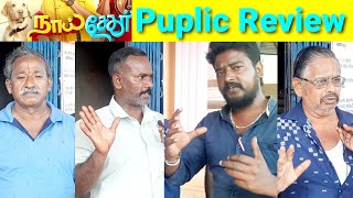 Naai sekar puplic review |நாய் சேகர் | Jayankondam c.r theatre | Tamil Movie review | vikki time