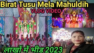 Birat Tusu Mela Mahuldih Jharkhand ||village||विराट  टुसू मेला महुलडीह||2023 Basanti hansdah vlog