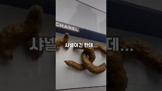 명품 마크에 이게 무슨 일?!