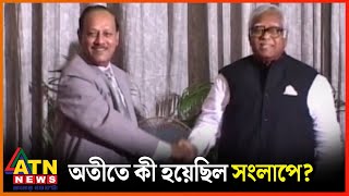 কী হয়েছিল বিদেশীদের মধ্যস্থতায় সংলাপে? | Political Dialogue | Foreign Interference | ATN News