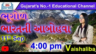 ભૂગોળ | ભારતની આબોહવા (ભાગ-1) | By Vaishaliba | 11/09/2020 | LIVE 04:00pm