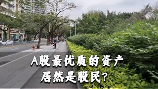 A股最优质的资产真的是股民吗？大摩首席：中国降息不仅无用，反而伤及居民消费