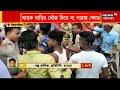 uluberia news উলুবেড়িয়ার শ্যামপুরে রাস্তা অবরোধ তুলতে গেলে পুলিশকে ঘিরে বিক্ষোভ bangla news