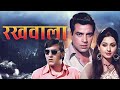 Bollywood Action: Rakhwala रखवाला (1971): Dharmendra, Leena Chandavarkar & Vinod Khanna | Full Movie