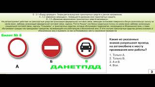 Билет № 6. Вопрос № 3. Какие из указанных знаков разрешают проезд на автомобиле к месту проживания?