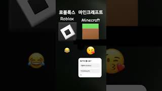 Roblox VS Minecraft