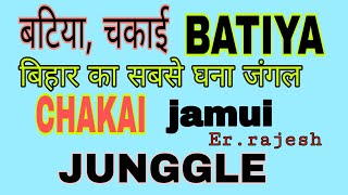 बटिया घाटी चकाई जमुई#बटिया जंगल चकाई#Batiya ghati chakai#Batiya jungle chalai jamui bihar#jamuirk