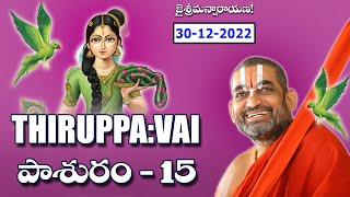 திருப்பாவை பாசுரம் - 15 | ஸ்ரீ சின்ன ஜீயர் சுவாமிஜி | தனுர்மாசம் சிறப்பு | கோதா தேவி | JETWORLD