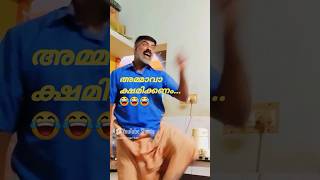 നല്ലവനായ ഉണ്ണി ആകാൻ സമ്മതിക്കില്ല #shortvideo #youtubeshorts #funnyshorts #comedyshorts