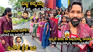 See Manchu Vishnu Reaction When Kids Asking Manchu Manoj | Mohan Babu | Telugu Cinema Brother