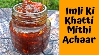 Imli Ki Khatti Mithi Achaar ।।एक बार बनाएं यह इमली का खट्टा मीठा अचार और महीनों तक खाएं