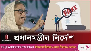 ভুয়া সনদে বিদেশগামীদের চিহ্নিত করার নির্দেশ প্রধানমন্ত্রীর | Fake Certificate l Independent TV