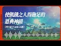 2024.6.28 活潑的生命 列王紀下四章38 44節 黃福國牧師 靈修專線 每日禱讀