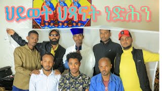 ህዝብና ኣብ ሕማቕ ኩነታት እዩ ዘሎ እሞ ኢደይ ኢድካ ኢልና ንርድኣዮ። 2 March 2022