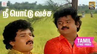 Ponmaana Selvan - Nee Pottu Vechcha Tamil Lyric | Vijayakanth | Ilaiyaraaja