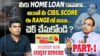 మీకు home loan కావాలా...అయితే మీ Cibil Score ఈ Range లో ఉందా...చెక్ చేసుకోండి ? Home Loans