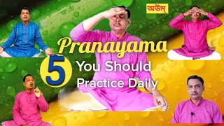 ৫ টি প্রাণায়াম প্রতিদিন অভ্যাস করুন।5 Pranayama you Should Practice Daily. :-Monimoy Karmakar .