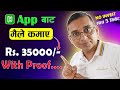 HICH App My Earning Rs. 35,000/- With Proof......... | Photo Touch Garera Earning