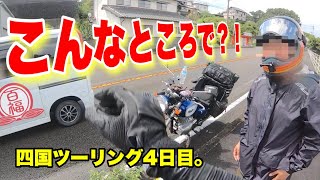 【四国ツー⑦】日本一周中バイク女子と前にたまたま同じ宿に泊まり盛り上がったのですが、偶然高知で出会って〇〇CB400F【四国ツーリング】#バイク女子#四国旅#グルメ