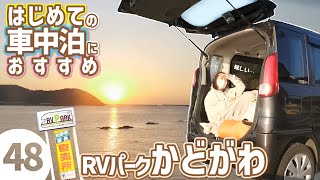 【車中泊】海から朝日が登るRVパークをおすすめしたい独身女【女ひとり九州1周車旅】