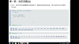 R語言程式設計導論-第四課 自訂函數與資料整理