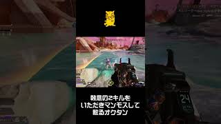 やるお69_2キルに散る【 APEX LEGENDS 】 #shorts