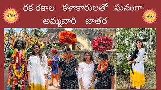 Grand Celebration For Ammavari Jathara | Village Series | Devi Formations | Different Dance Groups