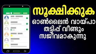 ഓൺലൈൻ ലോൺ ആപ്പുകളെ ചതിക്കുഴിയിൽ വീഴാതിരിക്കുക | Instant Online Loan App frauds