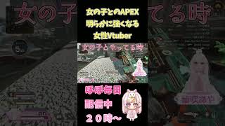 【APEX女子Vtuber】女の子とAPEXすると明らかに火力が上がる女性Vtuberです　#shorts #apex女子 #apex #apexlegends #新人Vtuber #vtuber