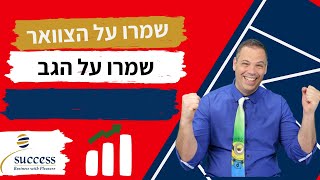 במשרד או בים שמרו על הצוואר שמרו על הגב