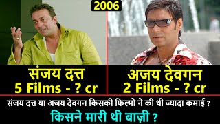 Sanjay Dutt vs Ajay Devgan Movies Collection in 2006 | Lage Raho Munna Bhai | Golmaal | Omkara