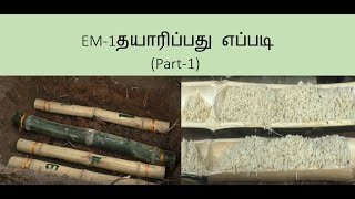 EM 01தயாரிப்பது எப்படி Part-1