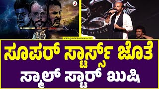 ಕನ್ನಡ ಚಿತ್ರರಂಗದ ಇನ್ನೊಬ್ಬ ಪ್ರಶಾಂತ್ ನೀಲ್ ಎಂಟ್ರಿ  | Raj B Shetty on 45 Kannad movie | Guarantee News