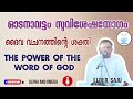 tpm the power of the word of god ദൈവ വചനത്തിന്റെ ശക്തി elder saju odanavattam gospel meeting