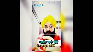 ਅਤੀਤ #gurbani #motivation #motivationalstatus #punjab #alfaaz #vichar #viral #shorts