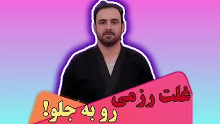 آموزش غلت رزمی