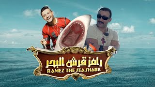 احمد السقا - في برنامج " رامز قرش البحر " مع رامز جلال (الحلقة كاملة)
