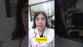 แพ้ไข่ไก่ ฉีดวัคซีนไข้หวัดใหญ่ได้ไหม l Telepharmacy