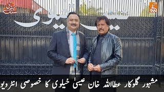 Exclusive with Attaullah Khan Esakhelvi | G Kay Sang with Mohsin Bhatti | GNN | 26 January 2020