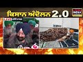 dig medical team ਲੈ ਪਹੁੰਚੇ dallewal ਕੋਲ ਅਚਾਨਕ khanauri border ‘ਤੇ ਵਧੀ ਭੀੜ ਤੇ ਆਵਾਜ breaking live