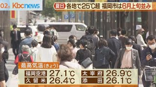 福岡県で２５℃超「夏日」続出