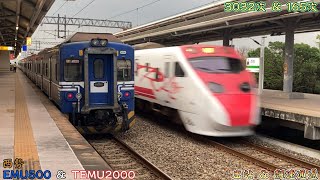 2023/5/12 西勢 165次 TEMU2000(2035+2036) 普悠瑪(猴) 飆速通過+3032次 EMU500(560+565) 出站