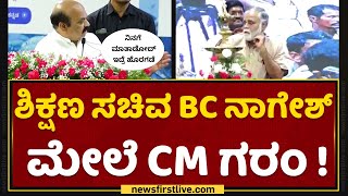 CM Basavaraj Bommai : ಶಿಕ್ಷಣ ಸಚಿವ BC Nagesh​ ಮೇಲೆ CM ಗರಂ |Karnataka Fisheries DevelopmentCorporation