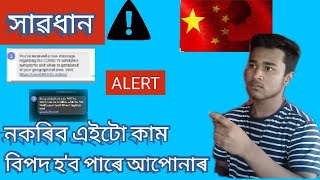 সাৱধান,  ভূলটো নকৰিব এইটো কাম, বিপদ হ'ব পাৰে আপোনাৰ Alert!  Don't share your personal information