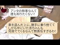 【スカッと総集編】義妹「アンタの車で事故ったから、中にいた赤ん坊ごと山に置いてきた」私「私車持ってないよ？」義妹「へ？」→慌てて戻ると本当の持ち主が金属バッドを持って待ち構えていて…